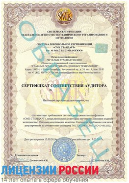 Образец сертификата соответствия аудитора Беслан Сертификат ISO 13485